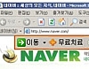 네이버 툴바(Naver Toolbar) 4.0 Build 270